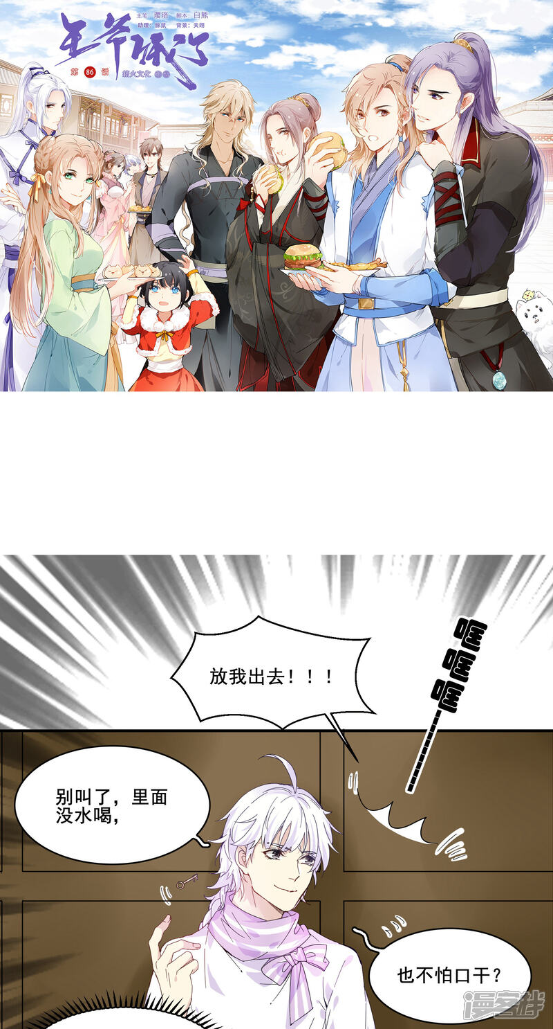 《王爷饿了》第86话 野猪被抓住了 第1页