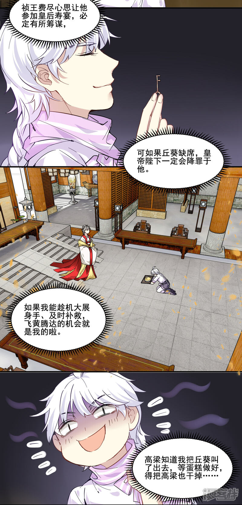 《王爷饿了》第86话 野猪被抓住了 第2页