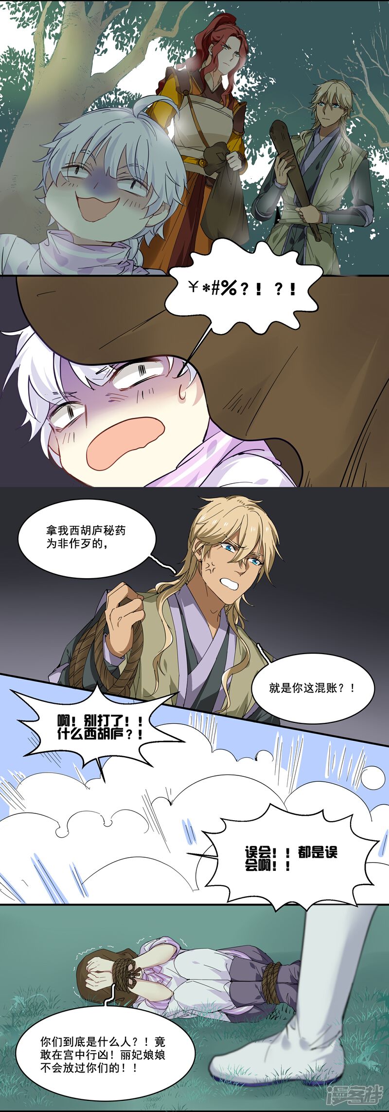 《王爷饿了》第86话 野猪被抓住了 第3页