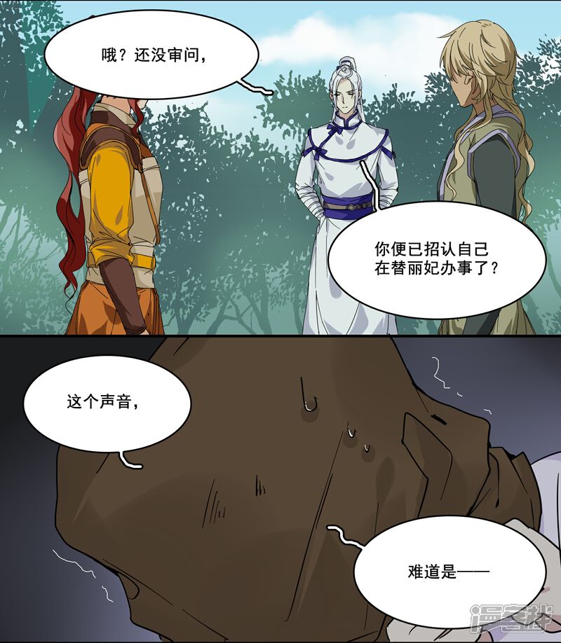 《王爷饿了》第86话 野猪被抓住了 第4页
