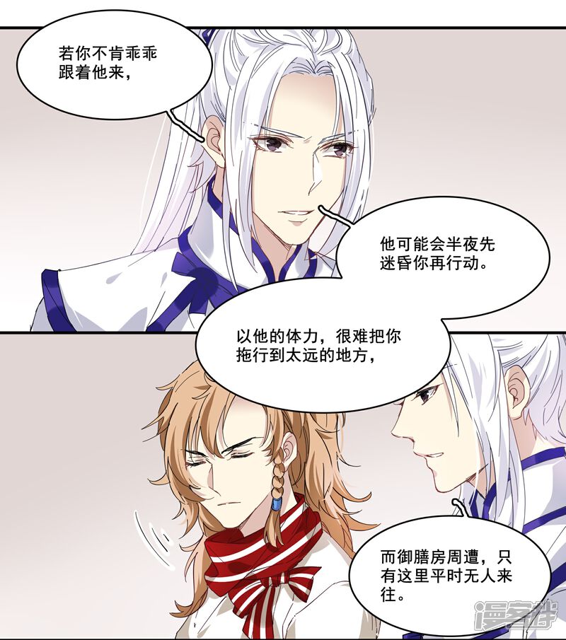 《王爷饿了》第86话 野猪被抓住了 第7页