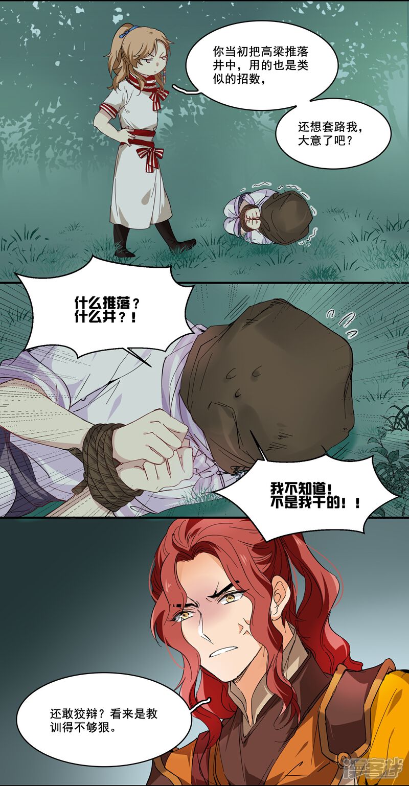 《王爷饿了》第86话 野猪被抓住了 第8页