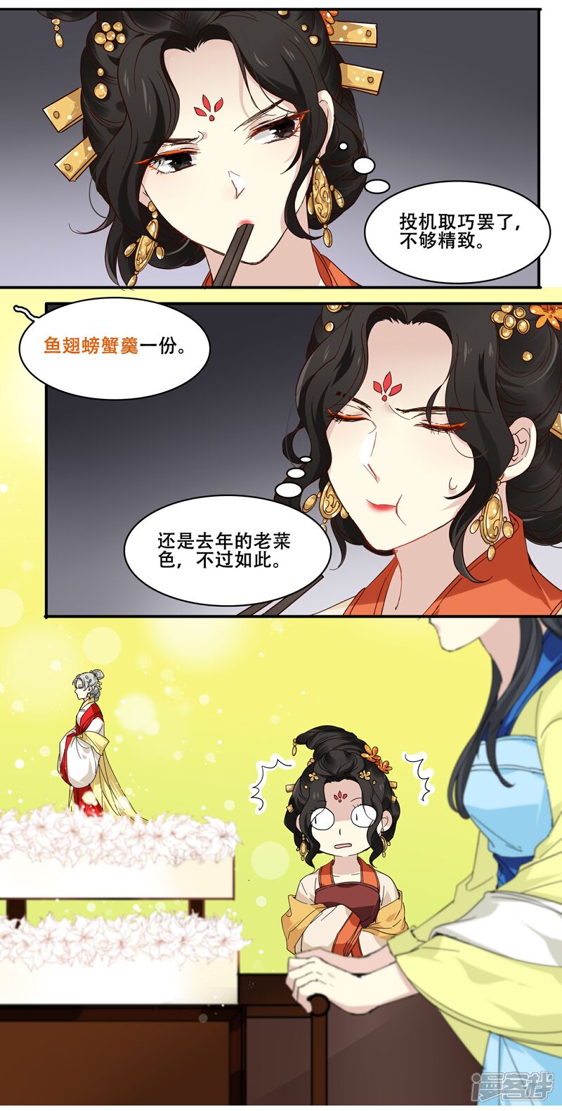 《王爷饿了》第87话 祥瑞之人 第10页