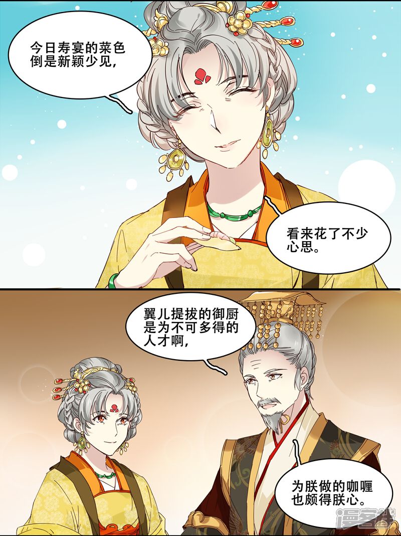 《王爷饿了》第87话 祥瑞之人 第13页
