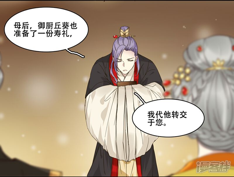《王爷饿了》第87话 祥瑞之人 第14页