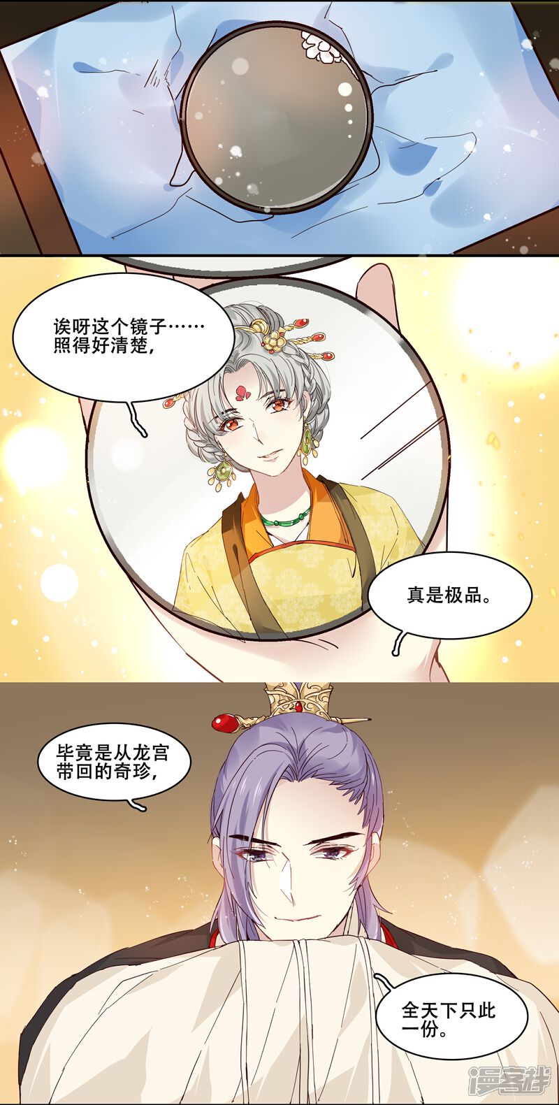 《王爷饿了》第87话 祥瑞之人 第15页