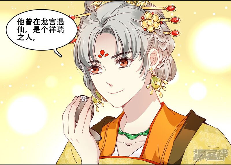 《王爷饿了》第87话 祥瑞之人 第16页