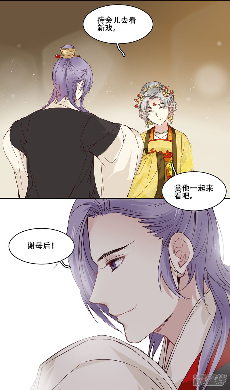 《王爷饿了》第87话 祥瑞之人 第17页
