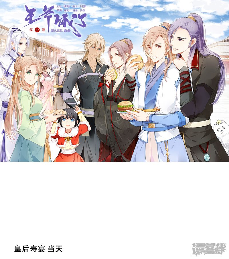 《王爷饿了》第87话 祥瑞之人 第1页