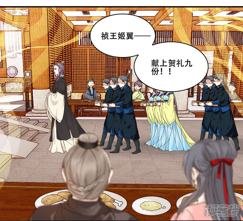 《王爷饿了》第87话 祥瑞之人 第2页