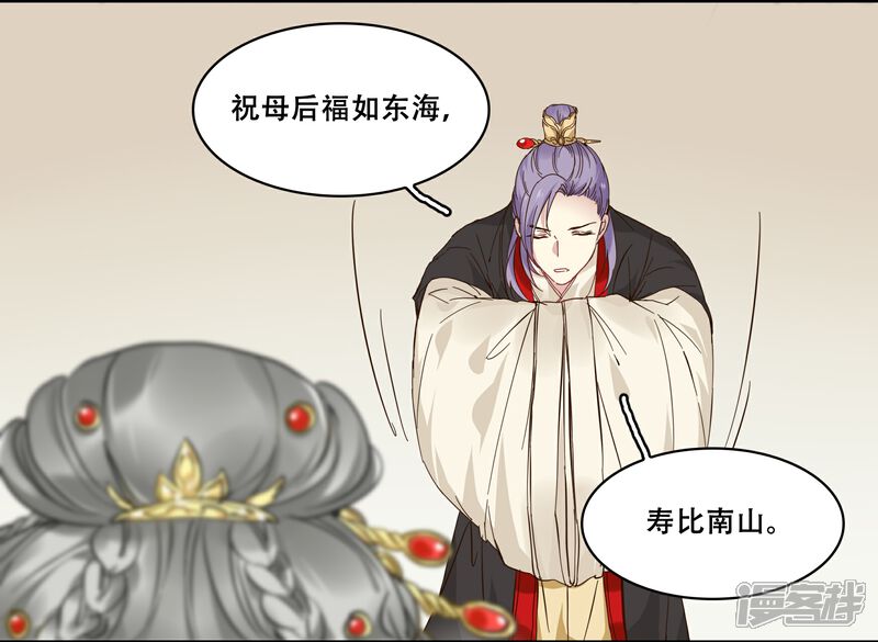 《王爷饿了》第87话 祥瑞之人 第3页