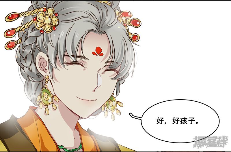 《王爷饿了》第87话 祥瑞之人 第4页