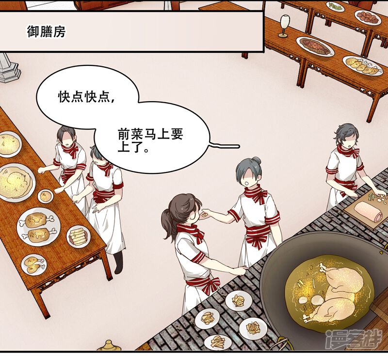 《王爷饿了》第87话 祥瑞之人 第5页