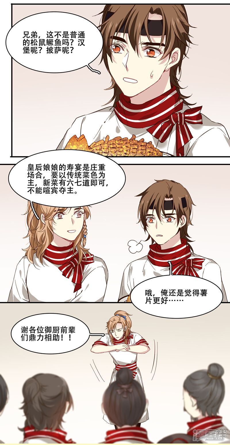 《王爷饿了》第87话 祥瑞之人 第6页