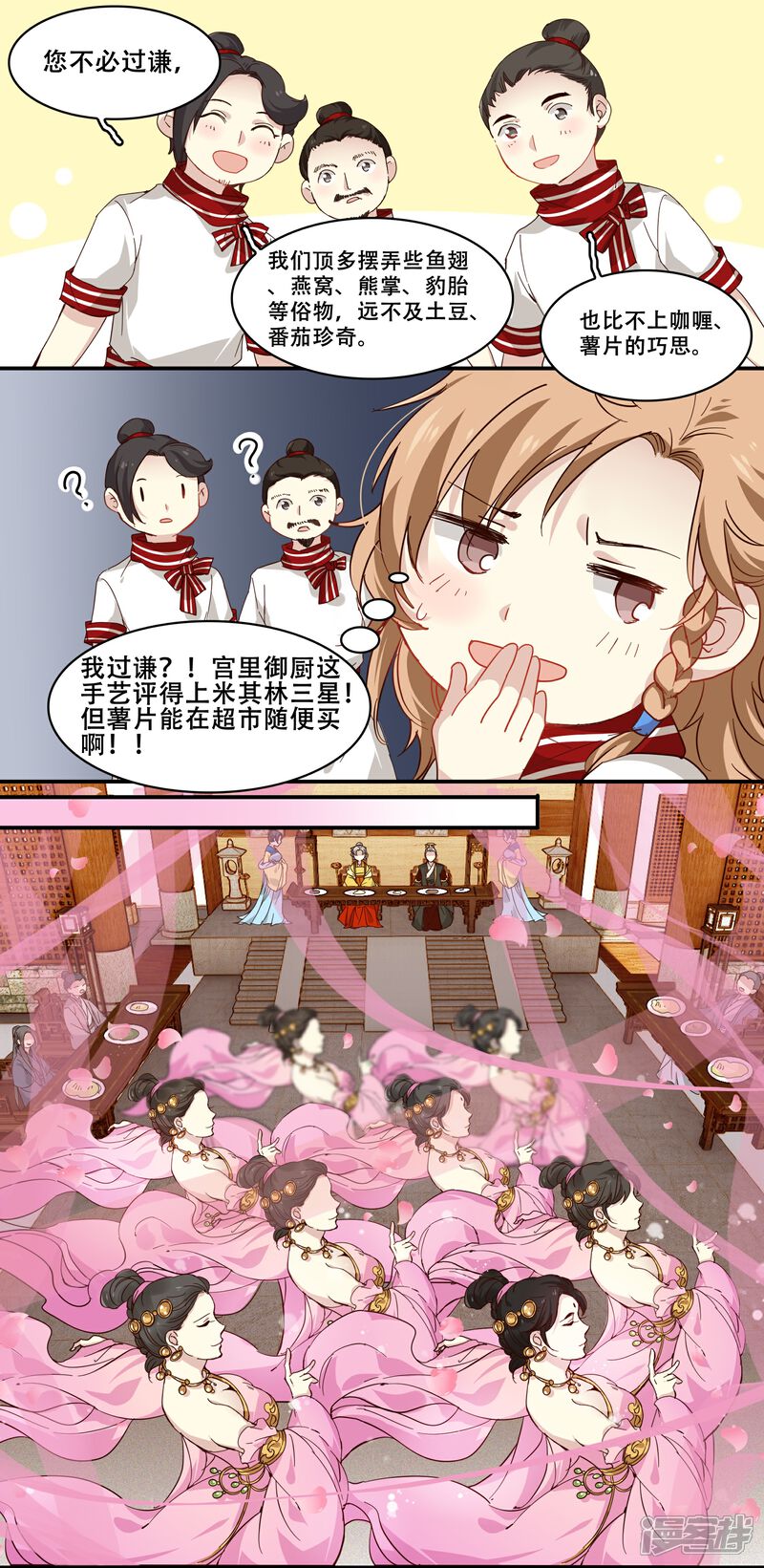 《王爷饿了》第87话 祥瑞之人 第7页
