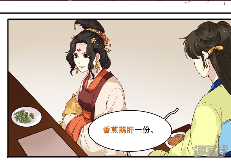 《王爷饿了》第87话 祥瑞之人 第9页