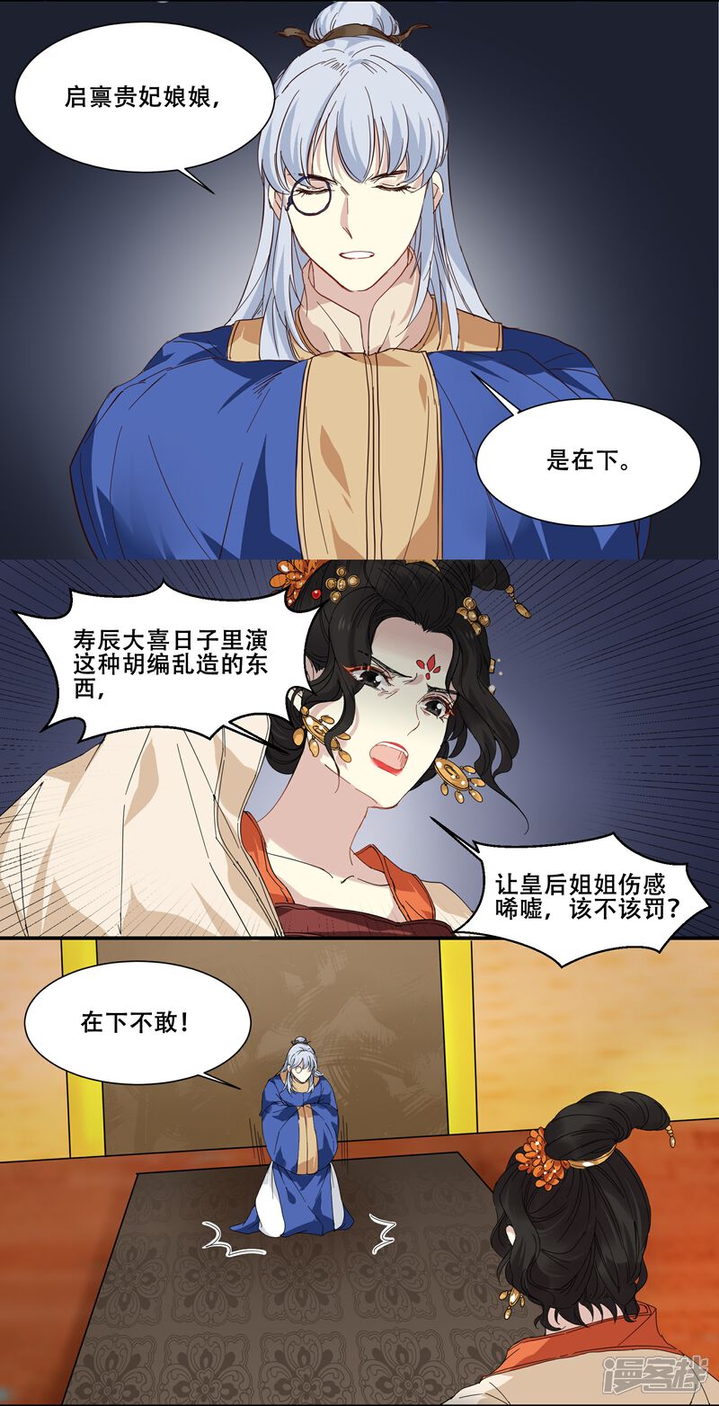 《王爷饿了》第88话 密谋 第11页
