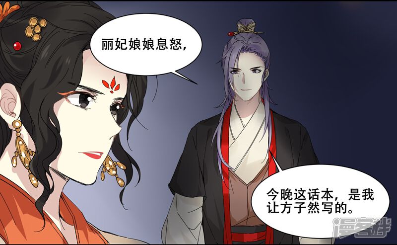 《王爷饿了》第88话 密谋 第12页