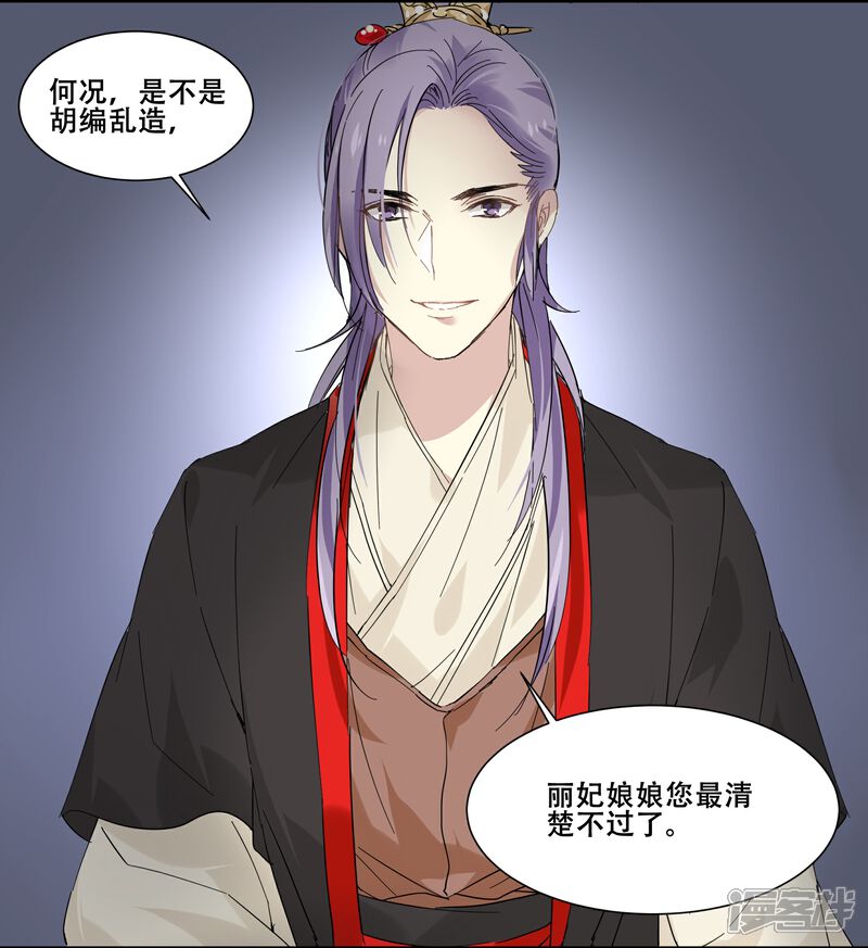 《王爷饿了》第88话 密谋 第13页