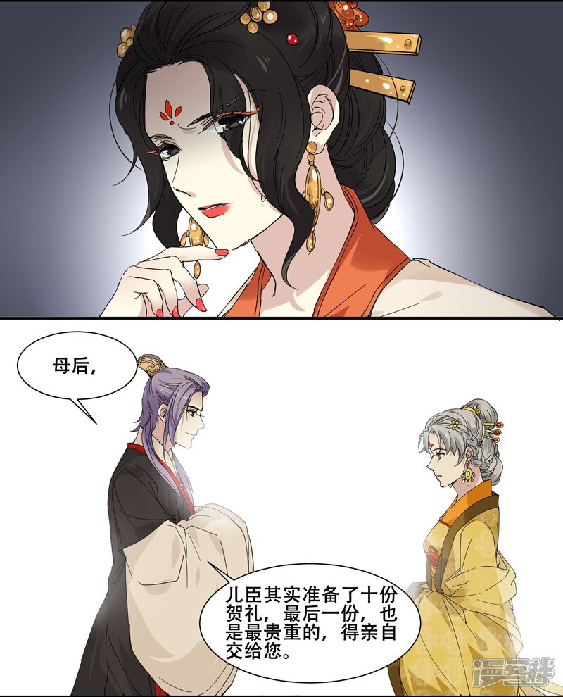 《王爷饿了》第88话 密谋 第14页