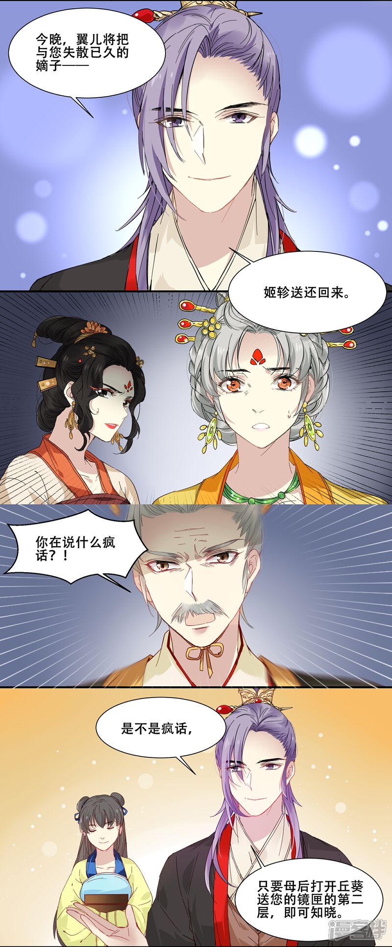 《王爷饿了》第88话 密谋 第15页