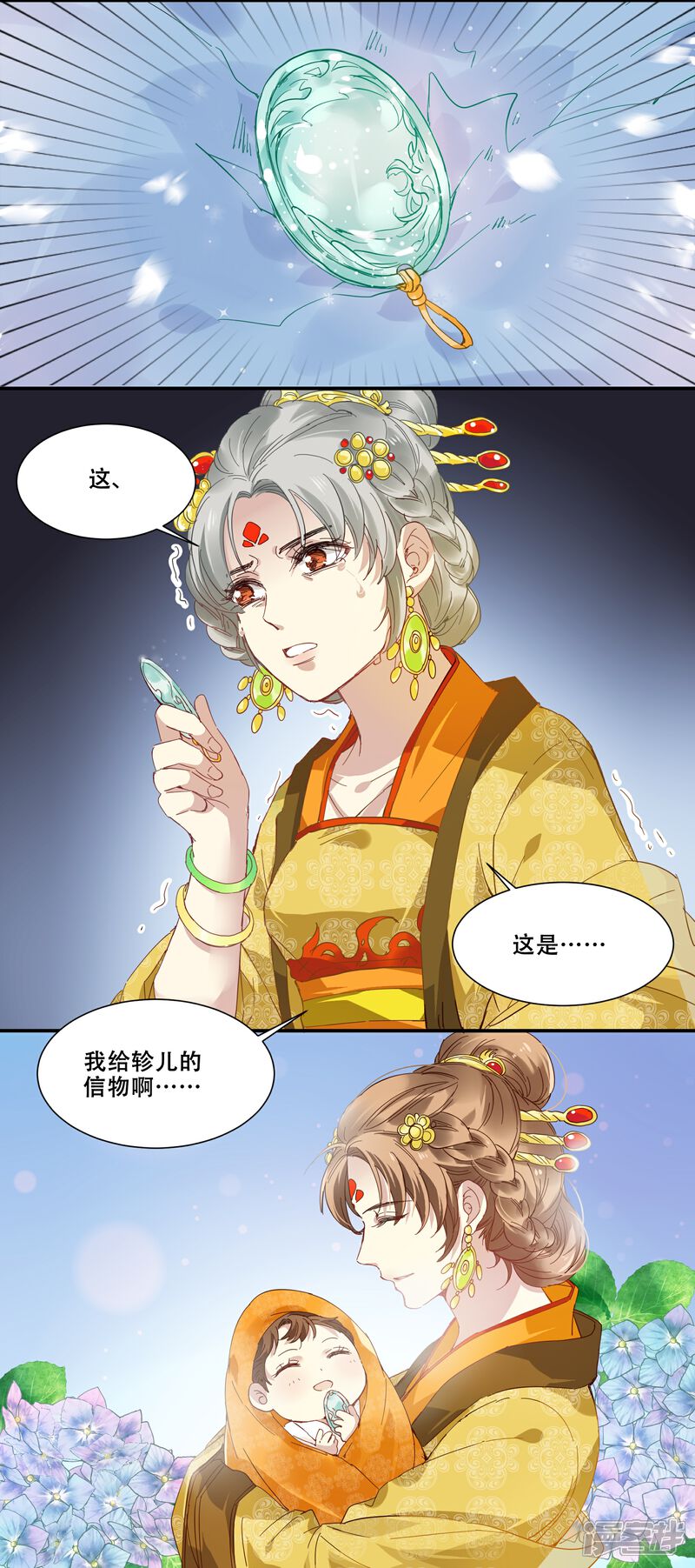 《王爷饿了》第88话 密谋 第17页