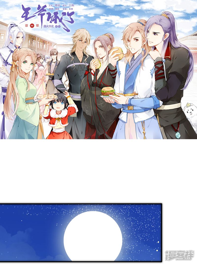 《王爷饿了》第88话 密谋 第1页