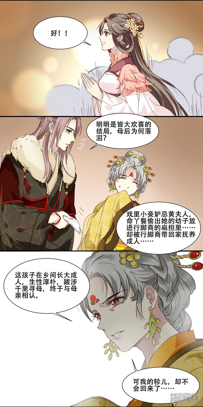 《王爷饿了》第88话 密谋 第8页
