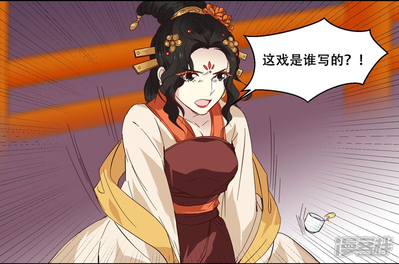 《王爷饿了》第88话 密谋 第9页
