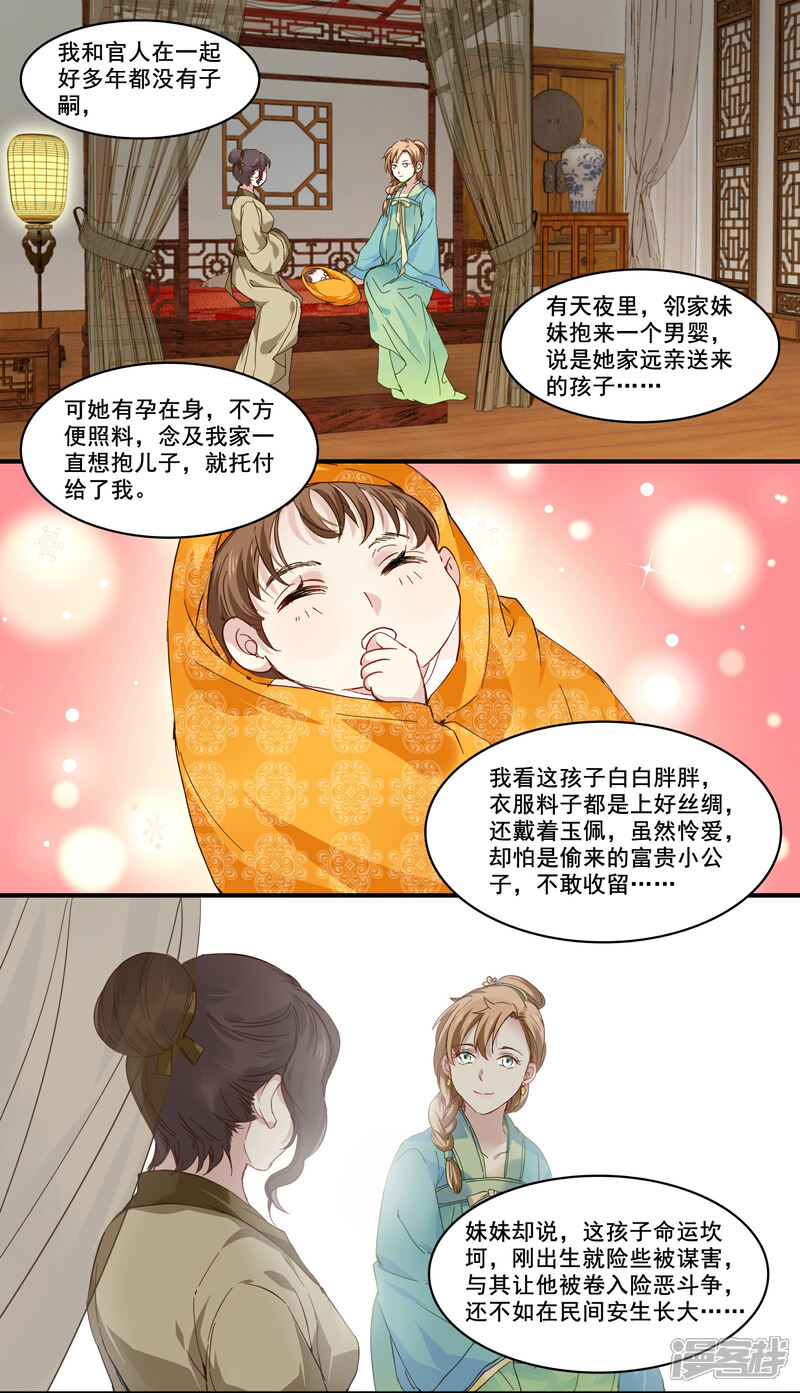 《王爷饿了》第89话 高粱的身世 第10页