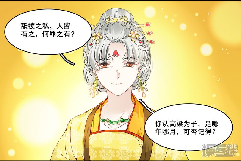 《王爷饿了》第89话 高粱的身世 第13页