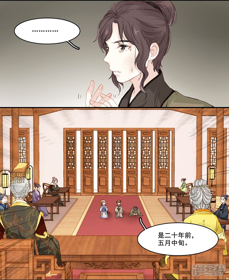 《王爷饿了》第89话 高粱的身世 第14页