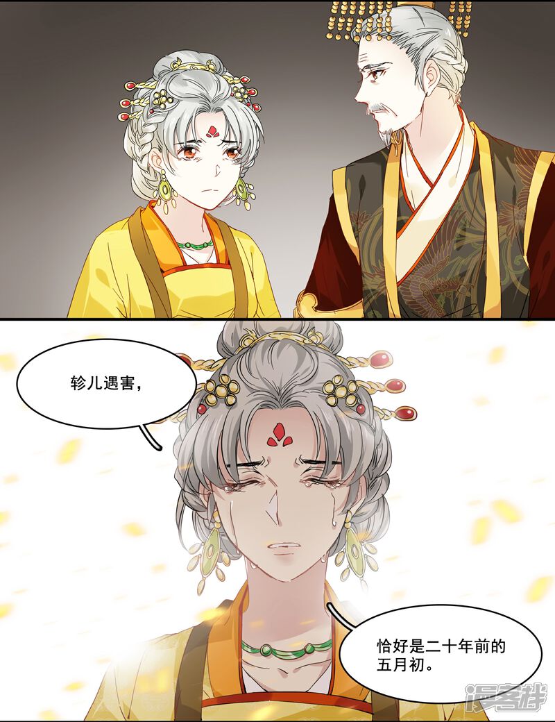 《王爷饿了》第89话 高粱的身世 第15页