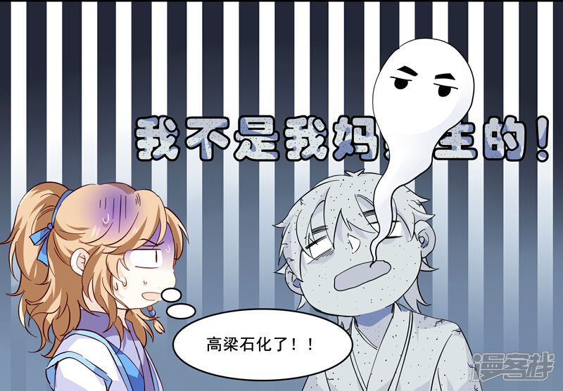 《王爷饿了》第89话 高粱的身世 第16页