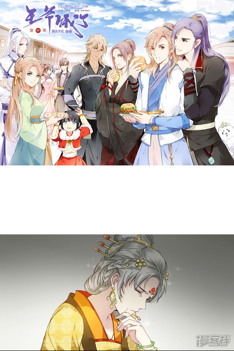 《王爷饿了》第89话 高粱的身世 第1页