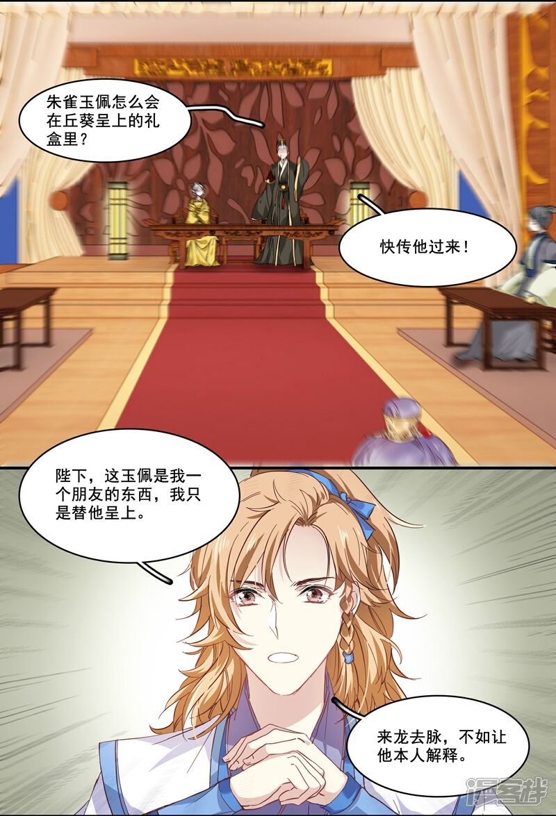 《王爷饿了》第89话 高粱的身世 第2页