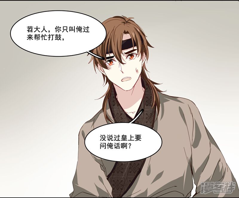 《王爷饿了》第89话 高粱的身世 第4页