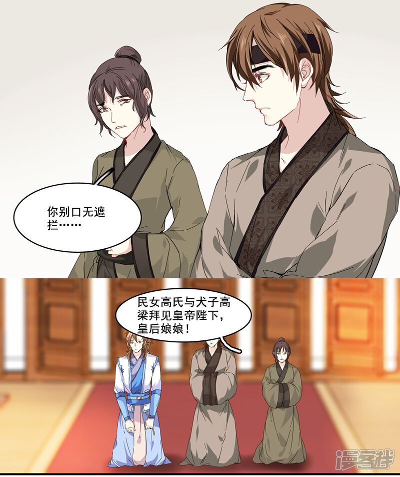 《王爷饿了》第89话 高粱的身世 第6页