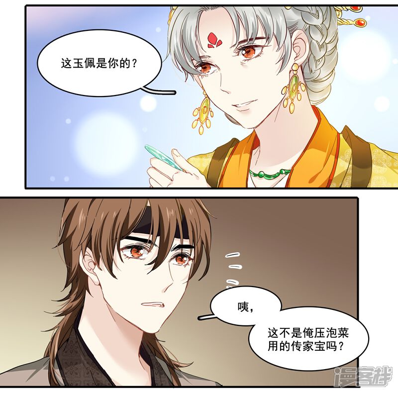 《王爷饿了》第89话 高粱的身世 第7页