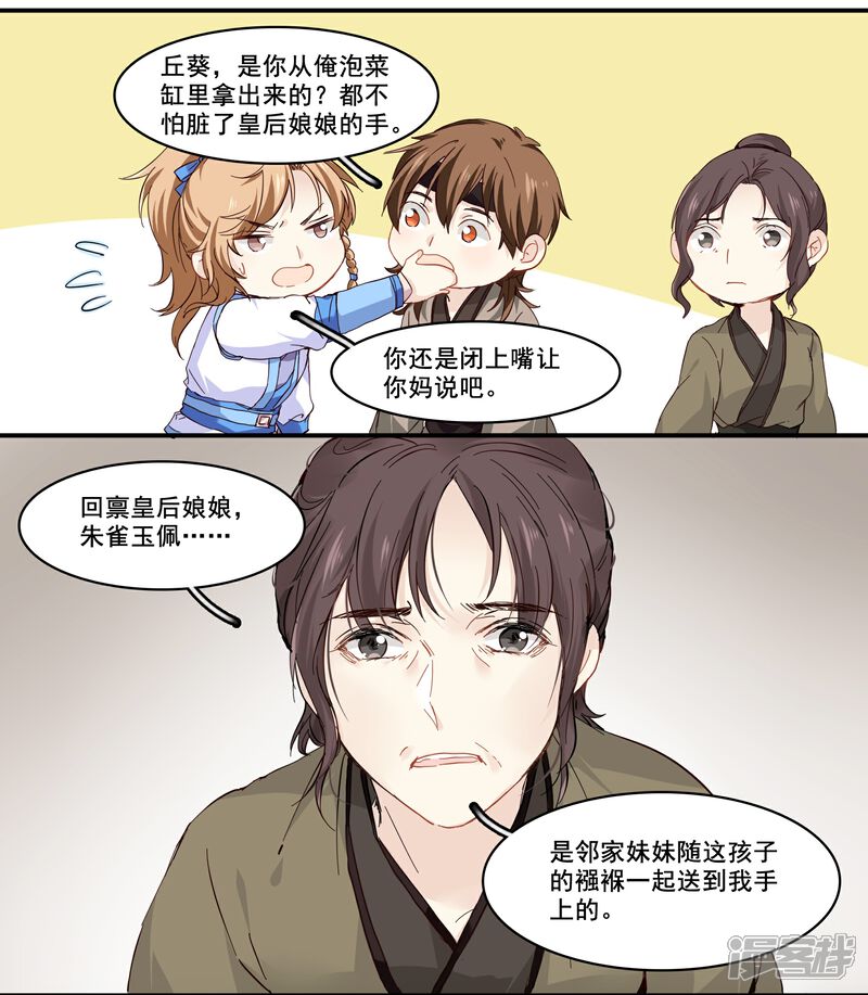 《王爷饿了》第89话 高粱的身世 第8页