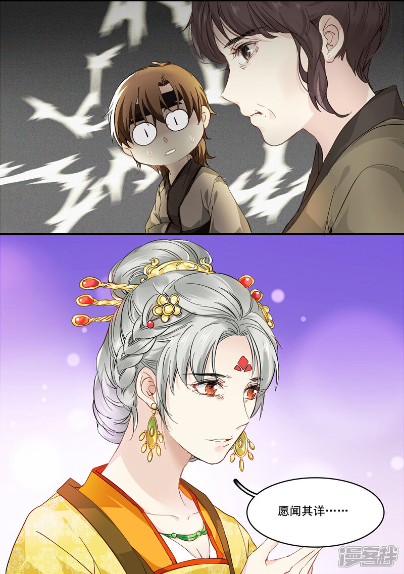 《王爷饿了》第89话 高粱的身世 第9页