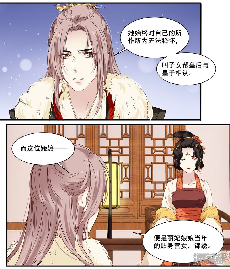 《王爷饿了》第90话 滴血认亲 第10页