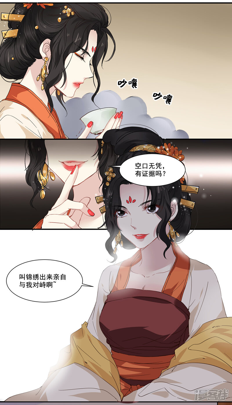 《王爷饿了》第90话 滴血认亲 第11页