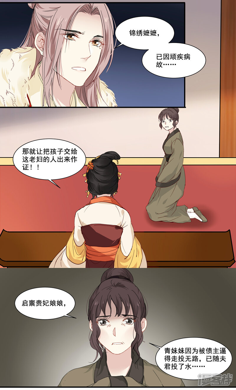 《王爷饿了》第90话 滴血认亲 第12页