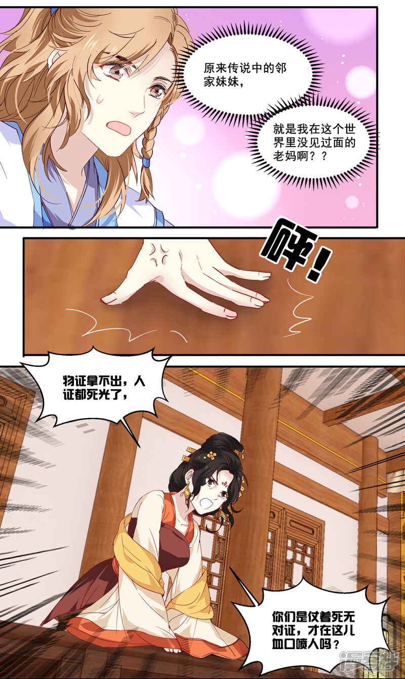 《王爷饿了》第90话 滴血认亲 第13页