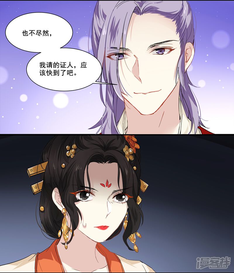 《王爷饿了》第90话 滴血认亲 第14页