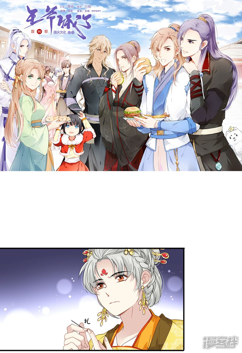 《王爷饿了》第90话 滴血认亲 第1页