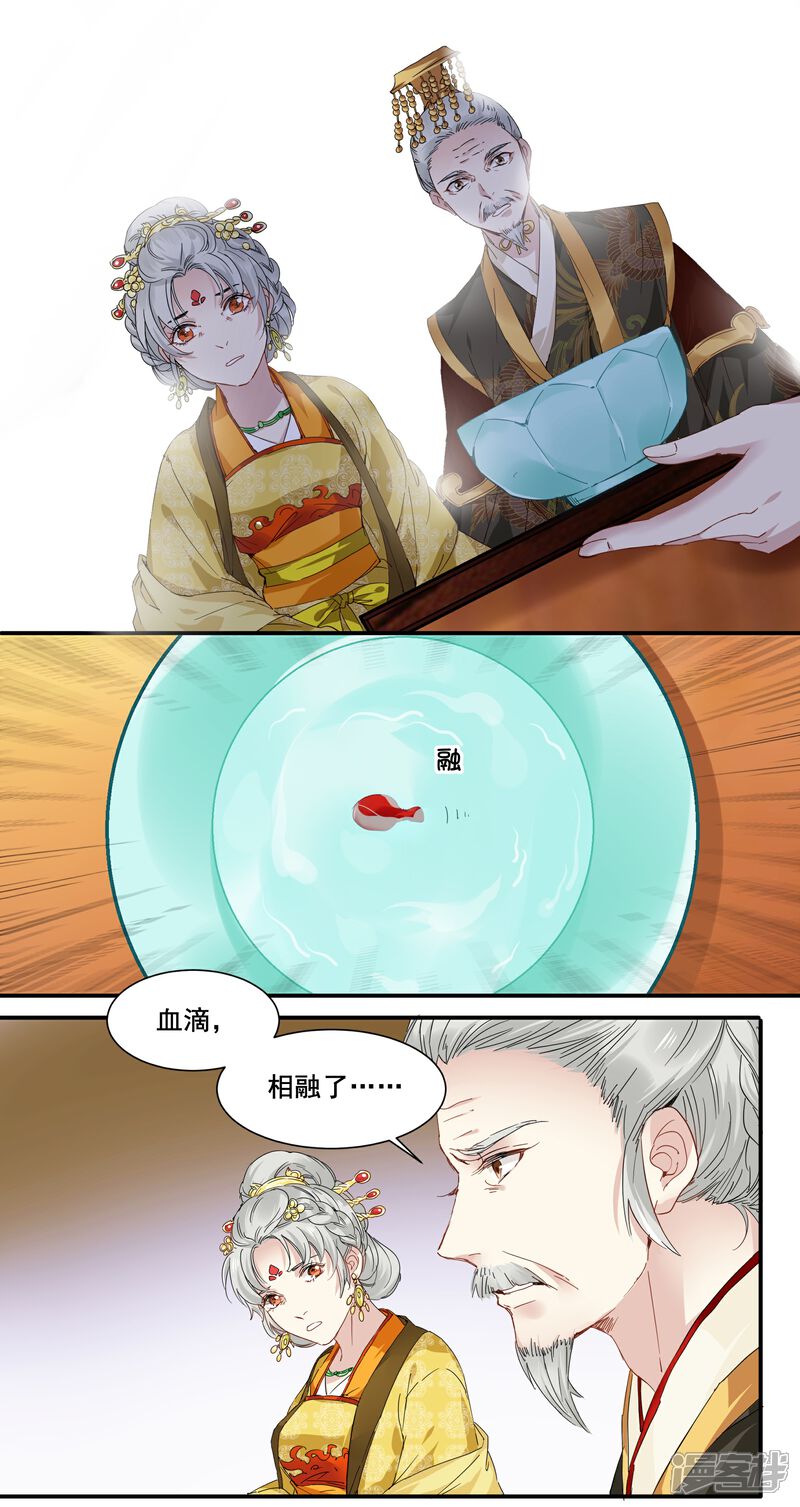 《王爷饿了》第90话 滴血认亲 第3页