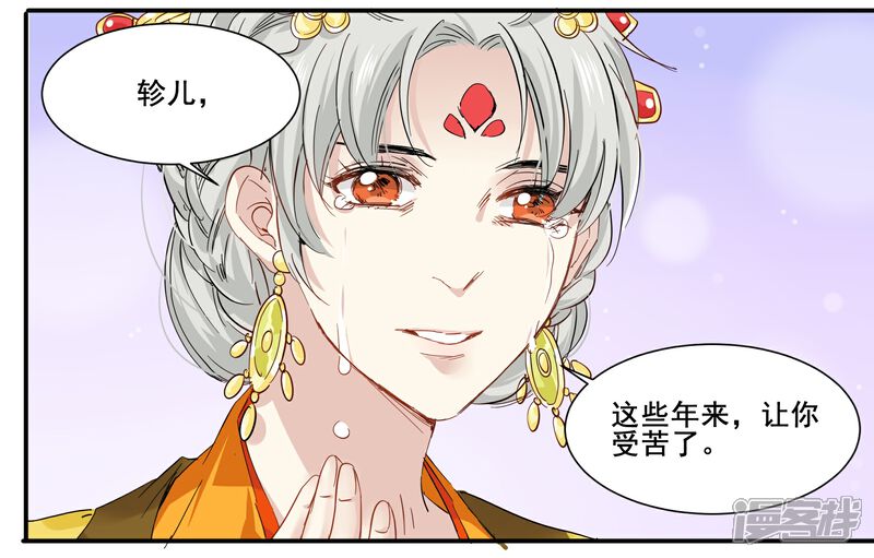 《王爷饿了》第90话 滴血认亲 第4页