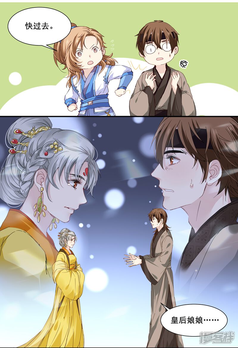 《王爷饿了》第90话 滴血认亲 第5页
